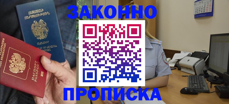 прописка в Вилючинске